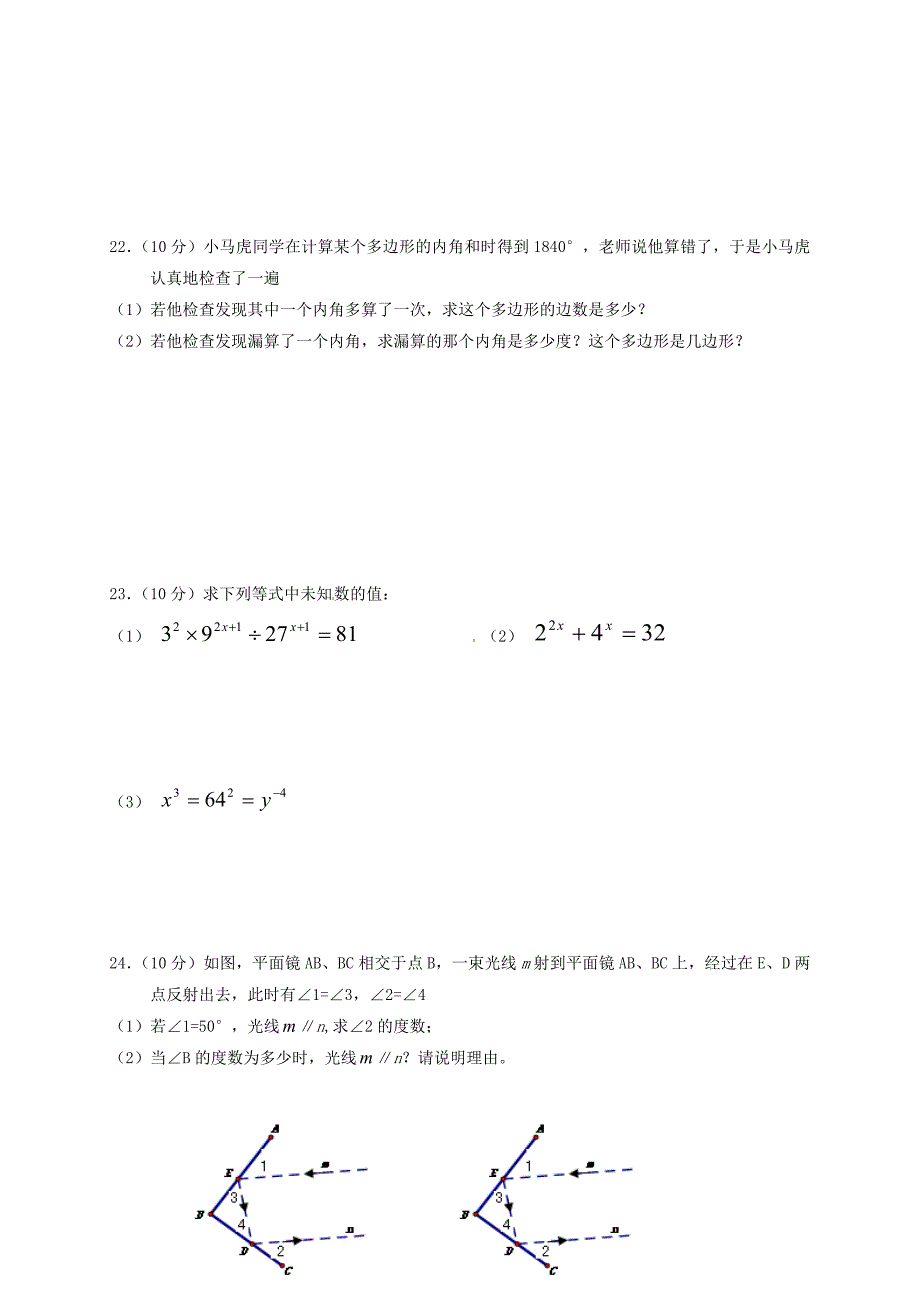 2019-2020年七年级数学3月月考试题(I).doc_第4页