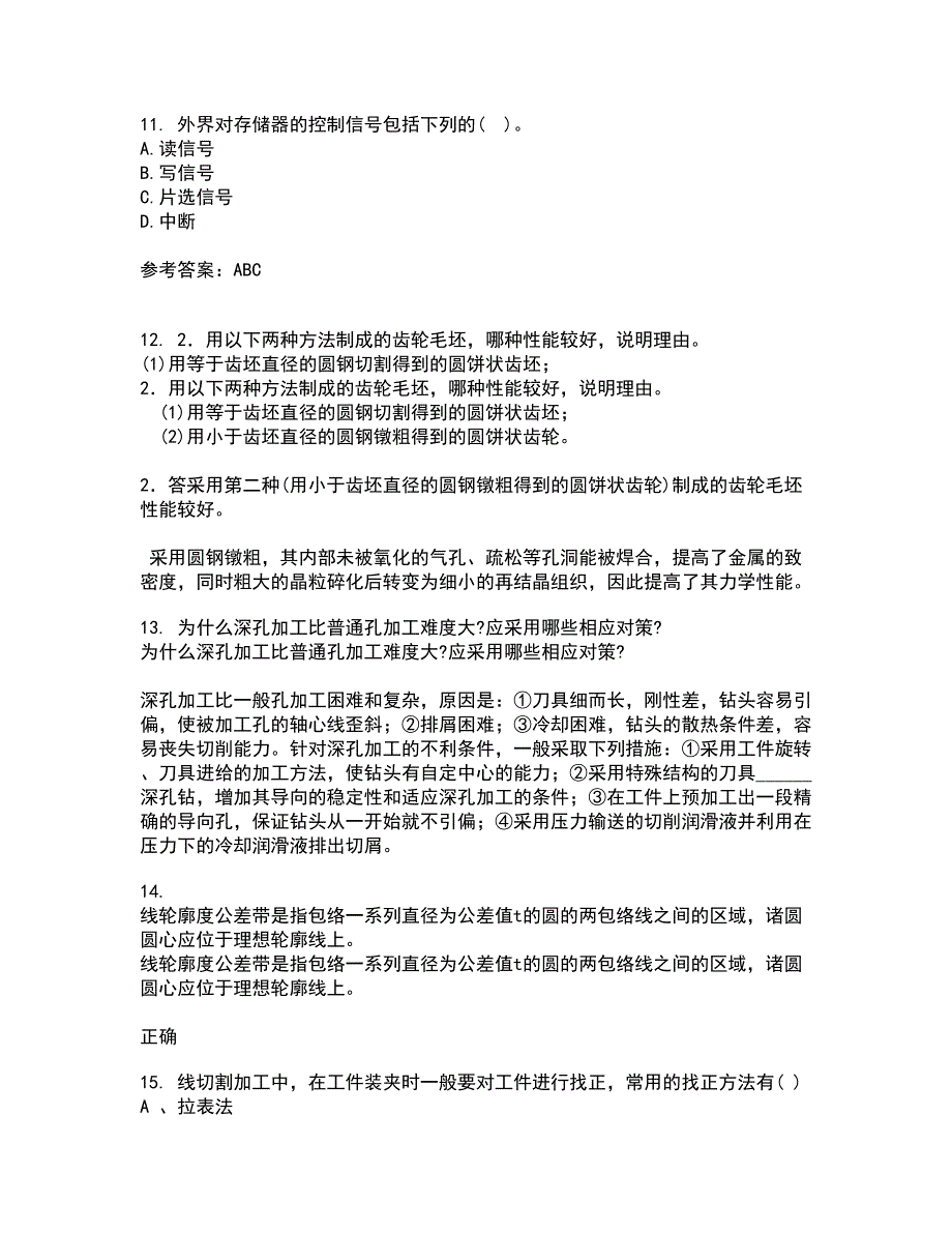 大连理工大学21秋《微机原理与控制技术》在线作业三满分答案2_第3页