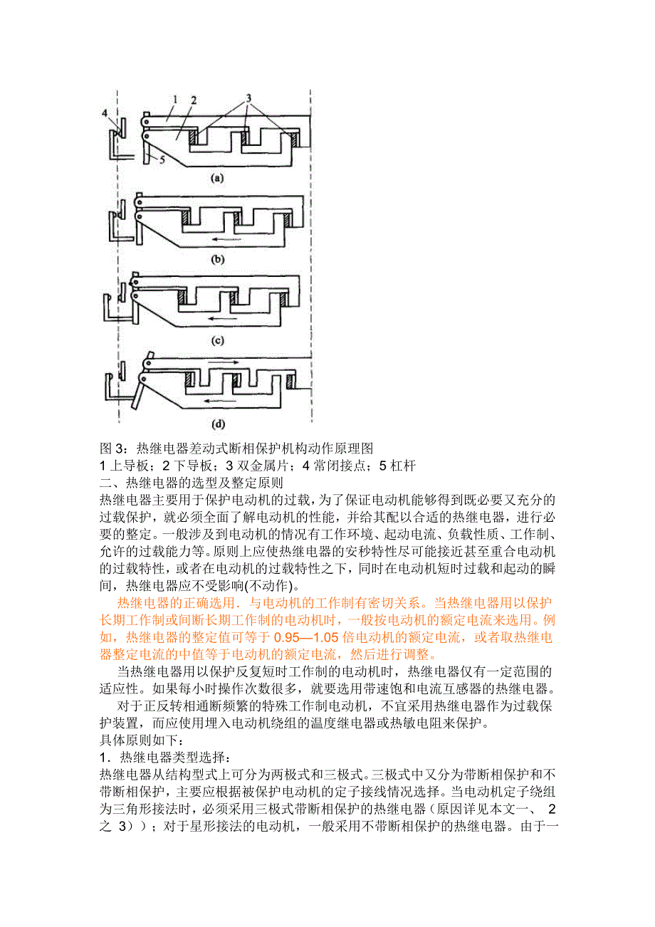 热继电器原理及介绍.doc_第4页