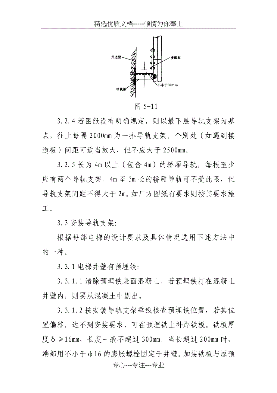 导轨支架和导轨安装工艺标准_第4页