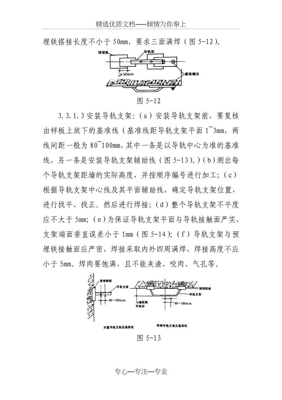 导轨支架和导轨安装工艺标准_第5页