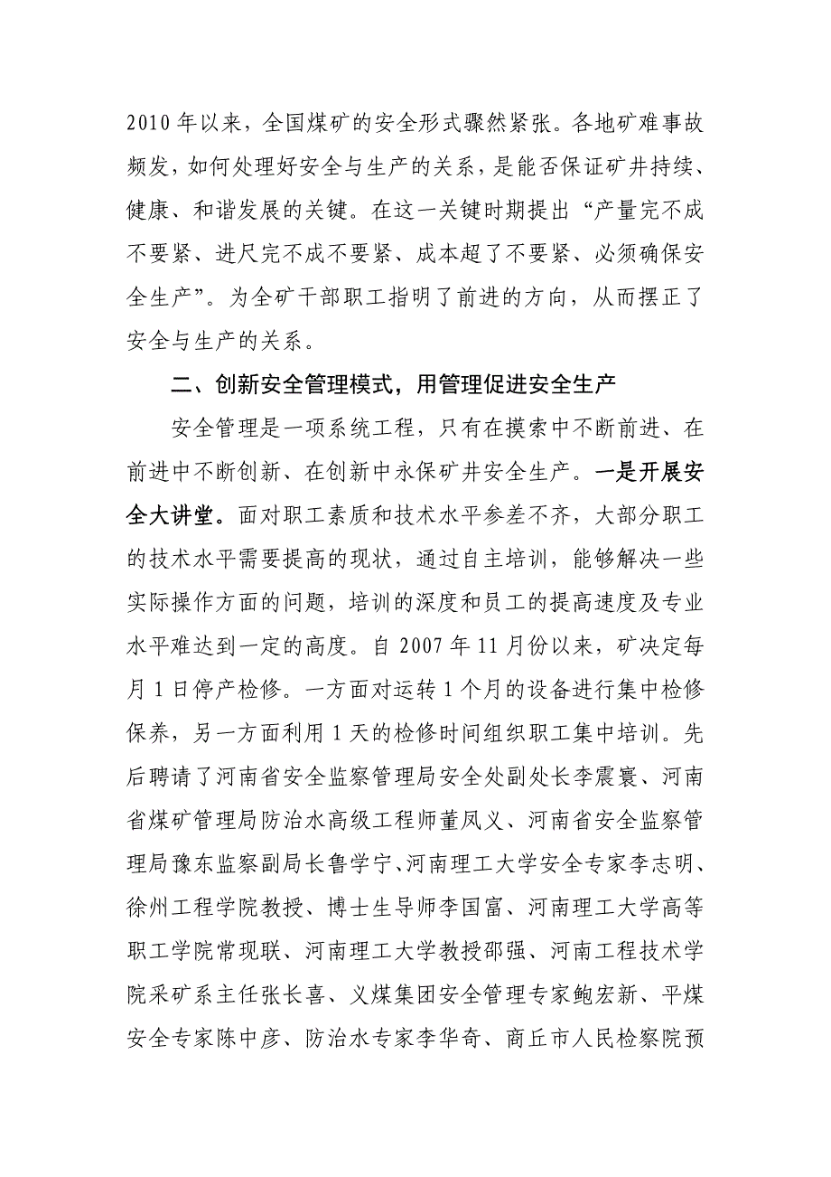 煤矿安全管理经验材料_第3页