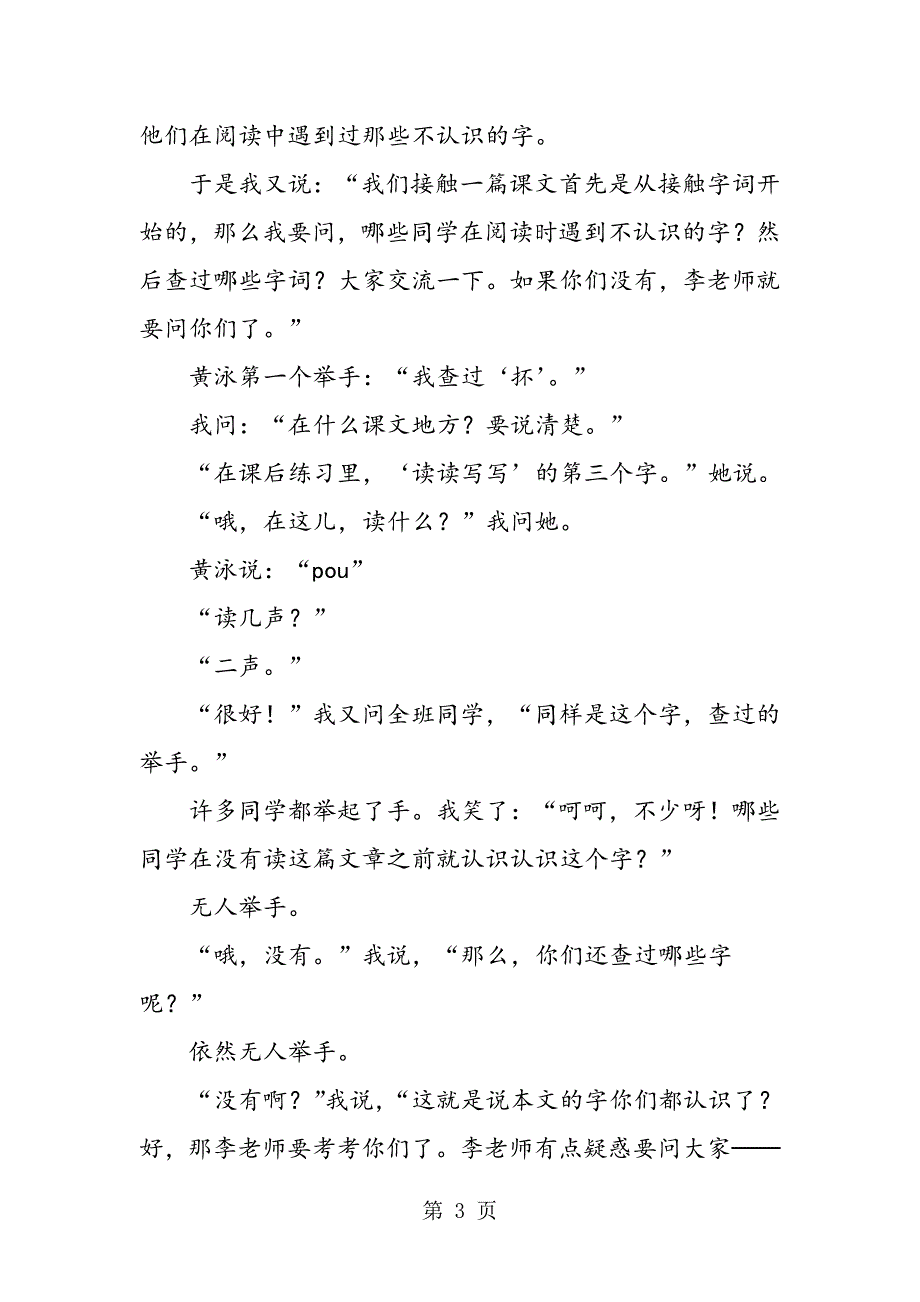 2023年人教版初三语文上册《致女儿的信》课堂实录.doc_第3页