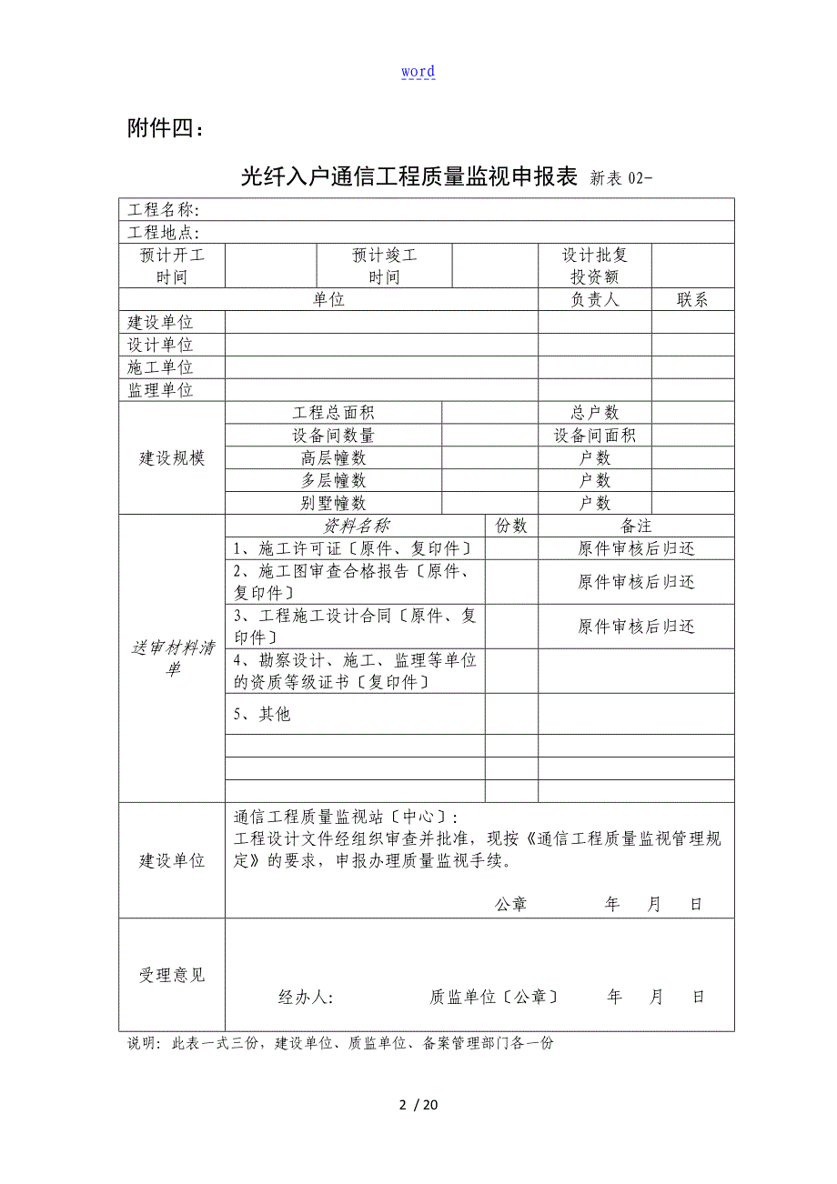 通信工程高质量监督管理系统流程表格_第2页