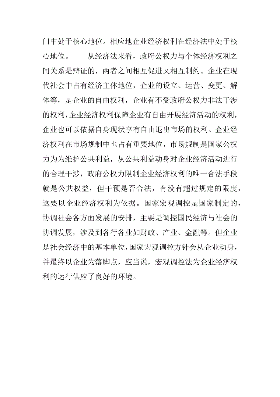 2023年权力地位【论企业经济权利的地位与作用】_第5页