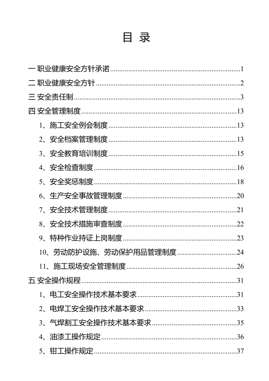 员工安全手册（61页）_第2页