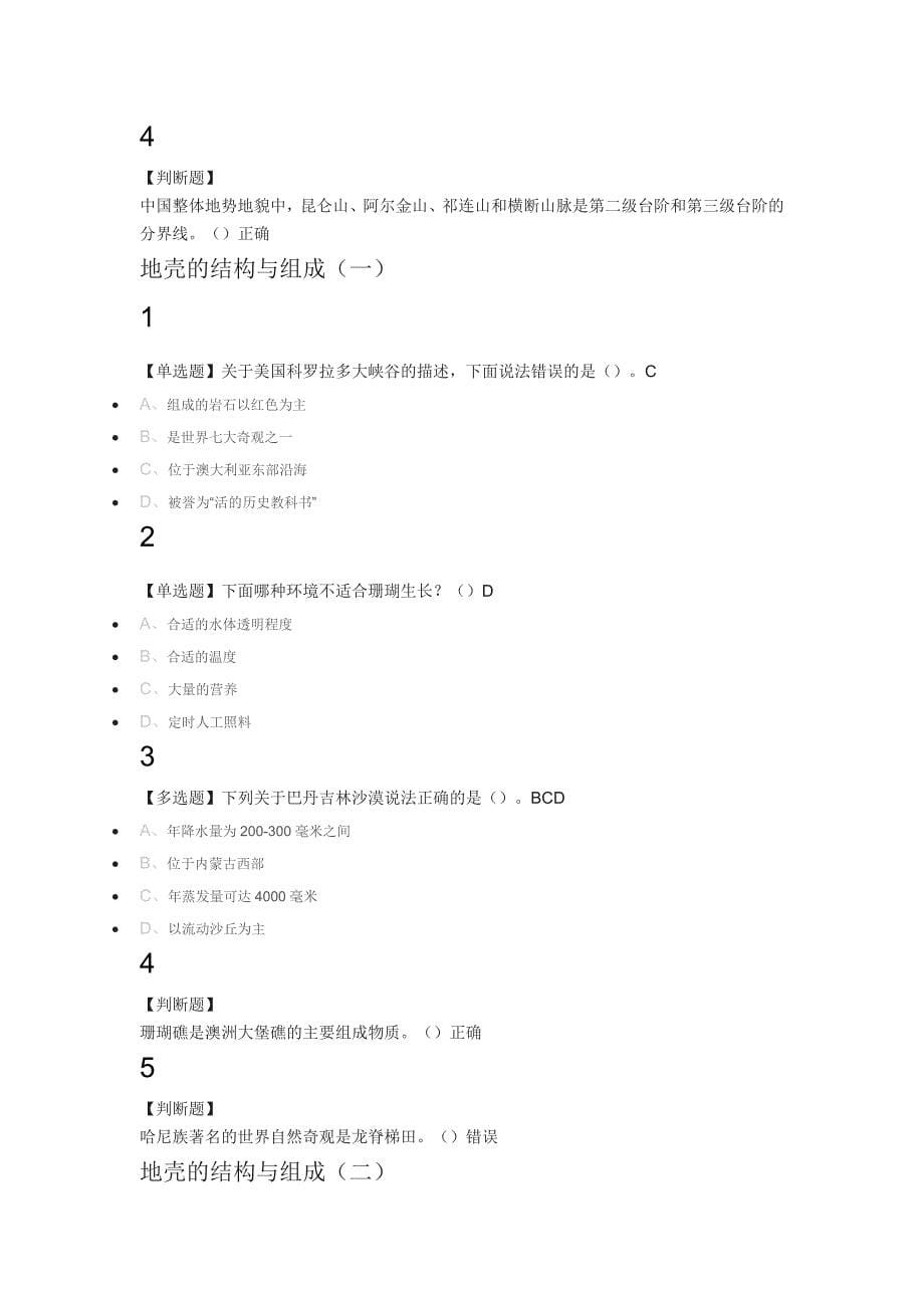 景观地学基础2018尔雅满分答案_第5页