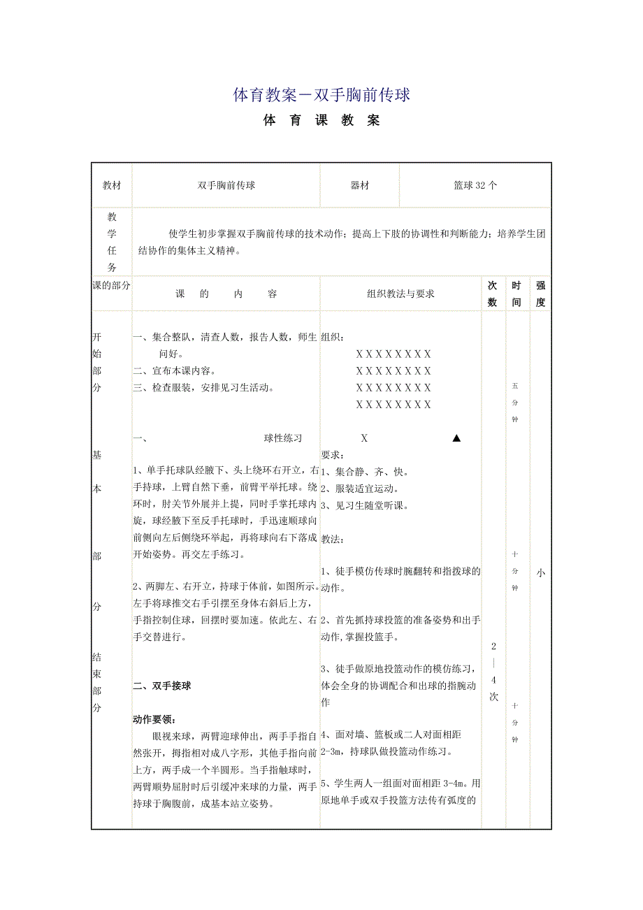 双手胸前传球_第1页