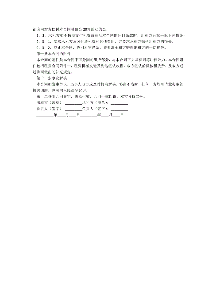 机械出租合同样本_第3页