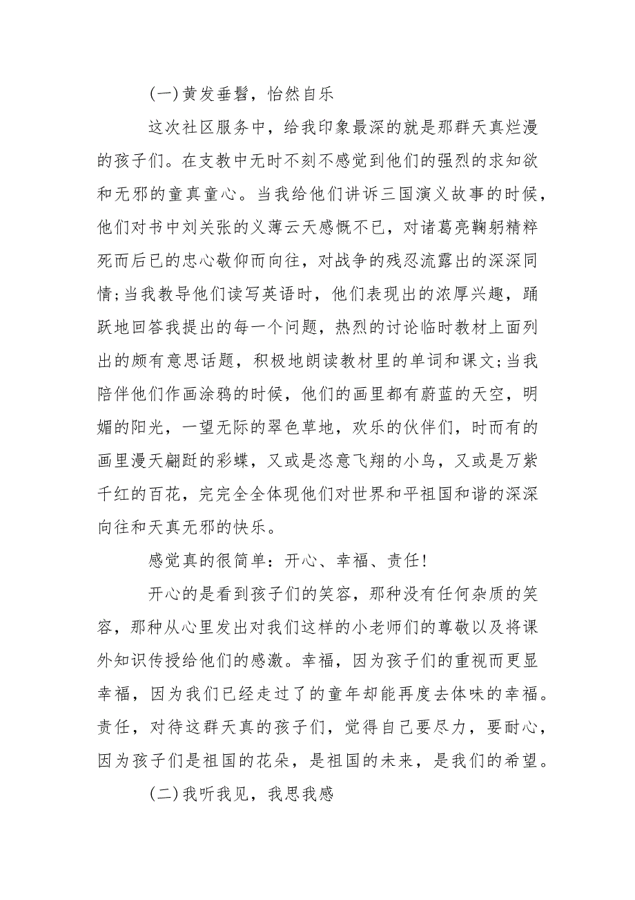 2021年月大学生实践心得体会社区实践.docx_第2页