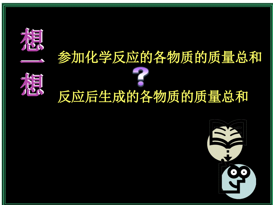 质量守恒定律_第2页