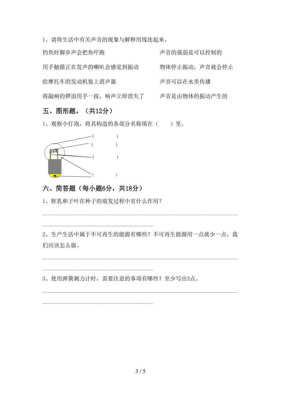 苏教版四年级科学上册期中测试卷.doc_第3页