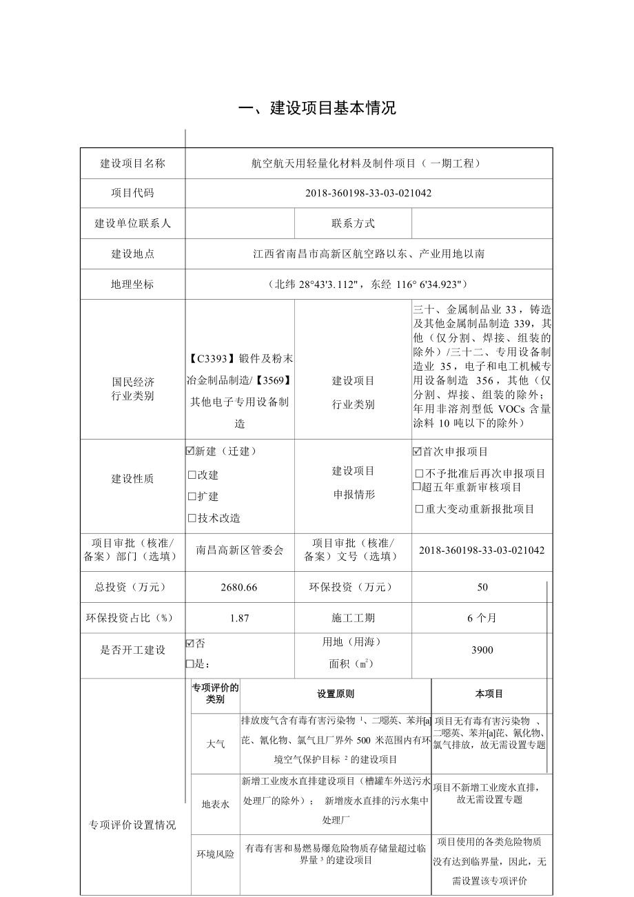 航空航天用轻量化材料及制件项目环境影响报告表.docx_第4页