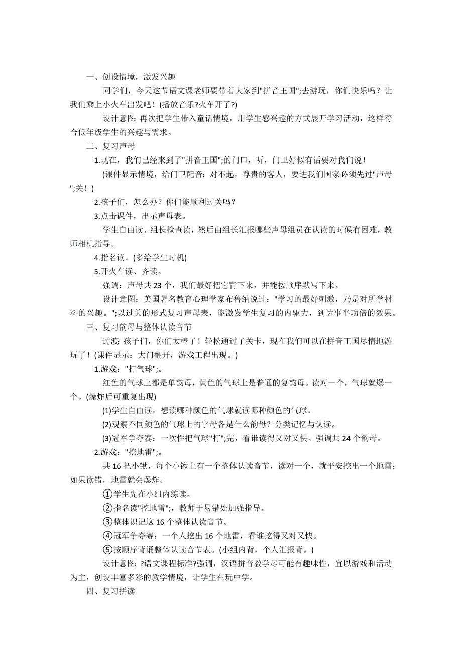 人教版部编本第一册《语文园地三》教学设计.docx_第3页