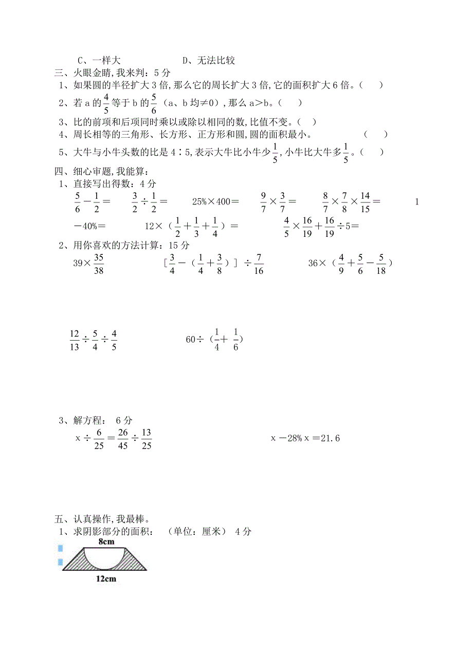 六年级数学上册第三学月能力调研试题含答案.doc_第2页