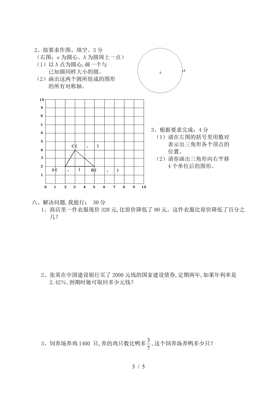 六年级数学上册第三学月能力调研试题含答案.doc_第3页