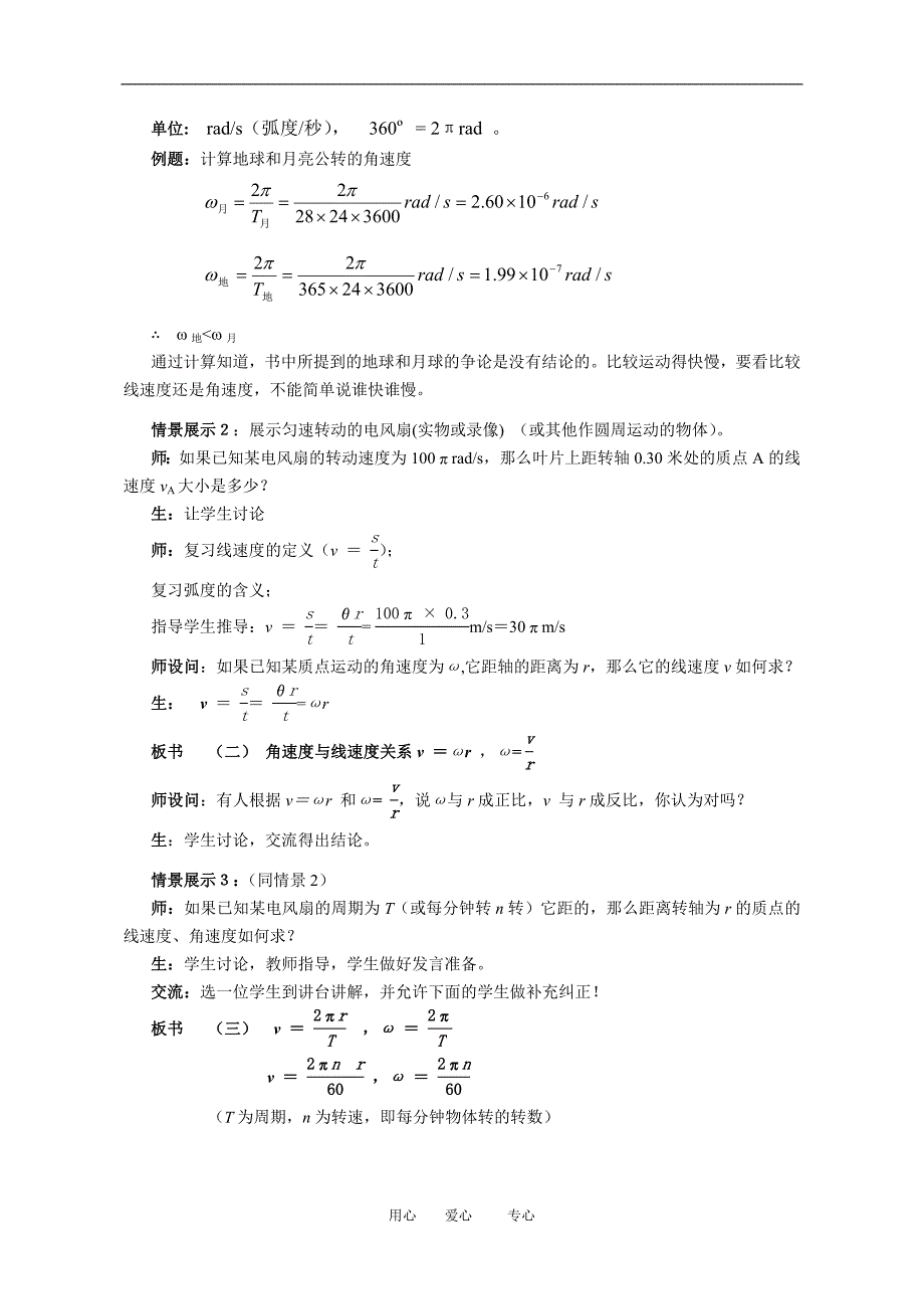 精品上海市高一物理学科二期课改B角速度角速度与线速度的关系教研员写上科版_第4页