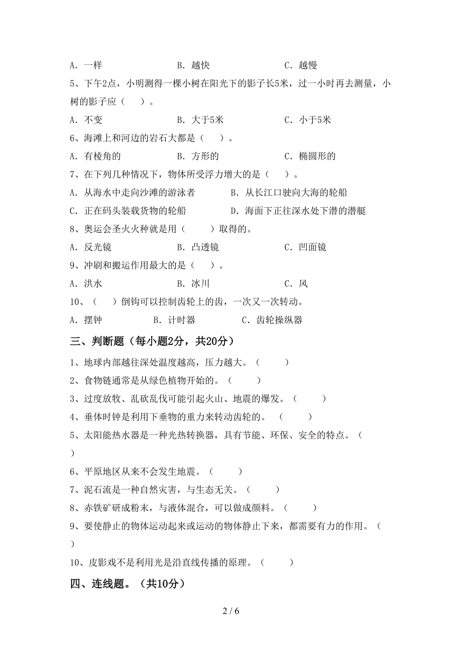 最新教科版五年级科学上册期末试卷及答案【新版】_第2页