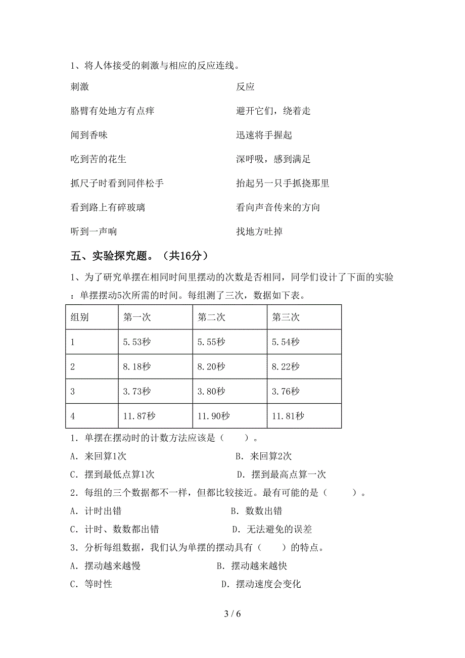 最新教科版五年级科学上册期末试卷及答案【新版】_第3页