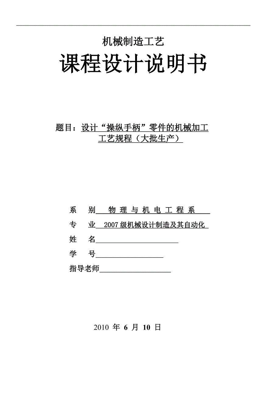 135调速器操纵手柄工艺及夹具设计说明书【钻Φ12孔】.doc_第1页