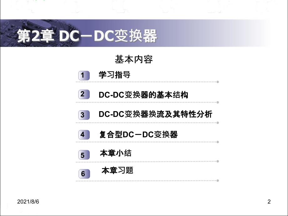 第2章基本DCDC变换器_第2页