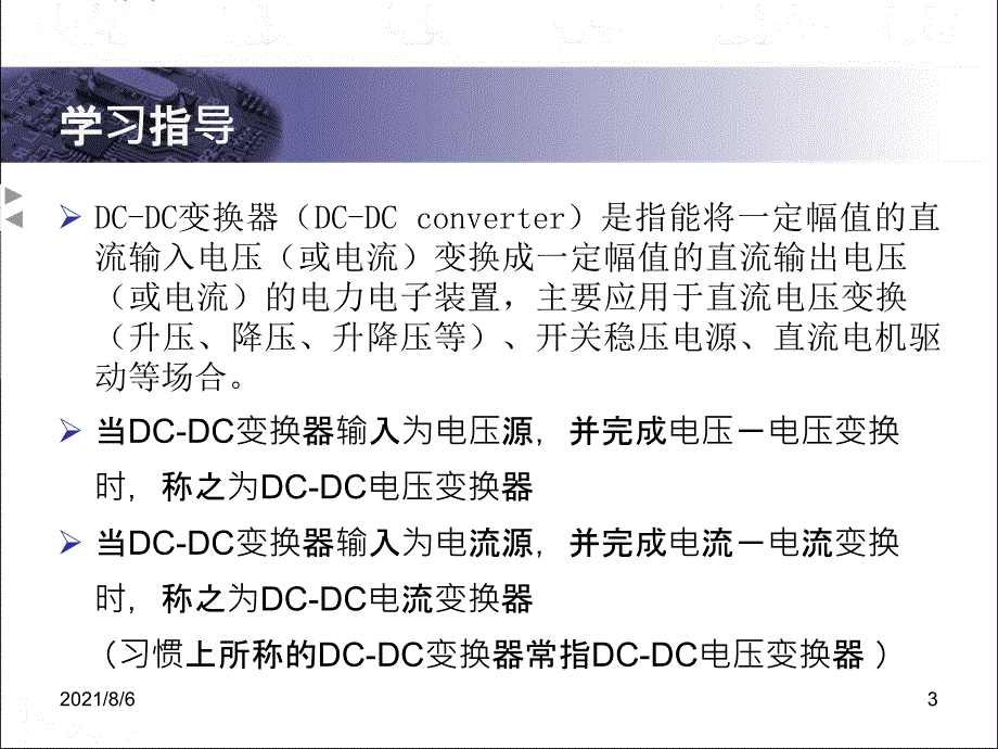 第2章基本DCDC变换器_第3页