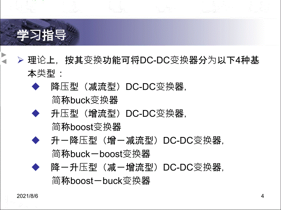 第2章基本DCDC变换器_第4页