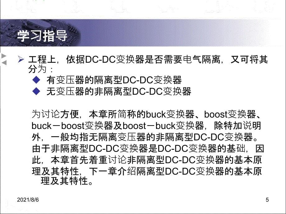 第2章基本DCDC变换器_第5页