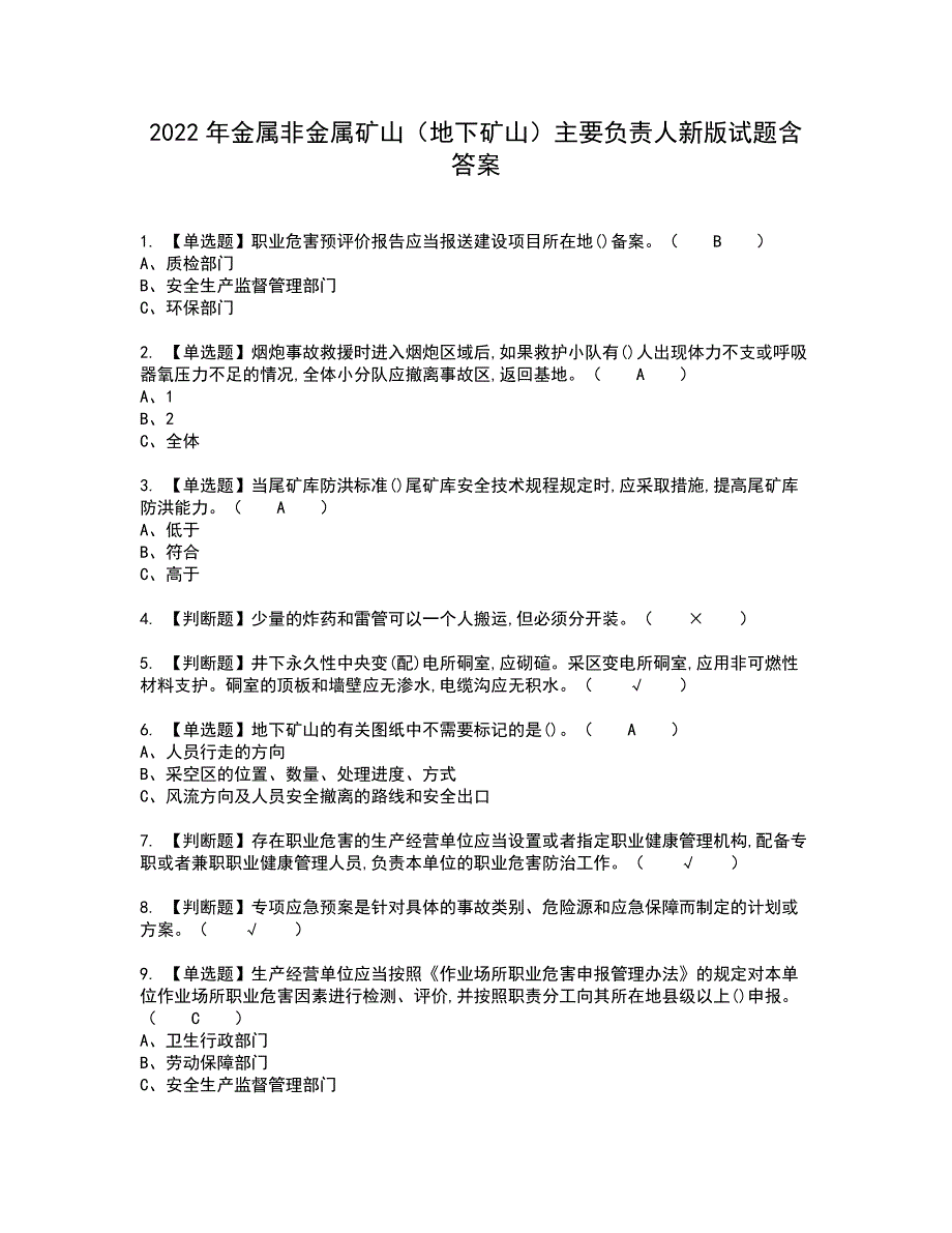 2022年金属非金属矿山（地下矿山）主要负责人新版试题含答案99_第1页