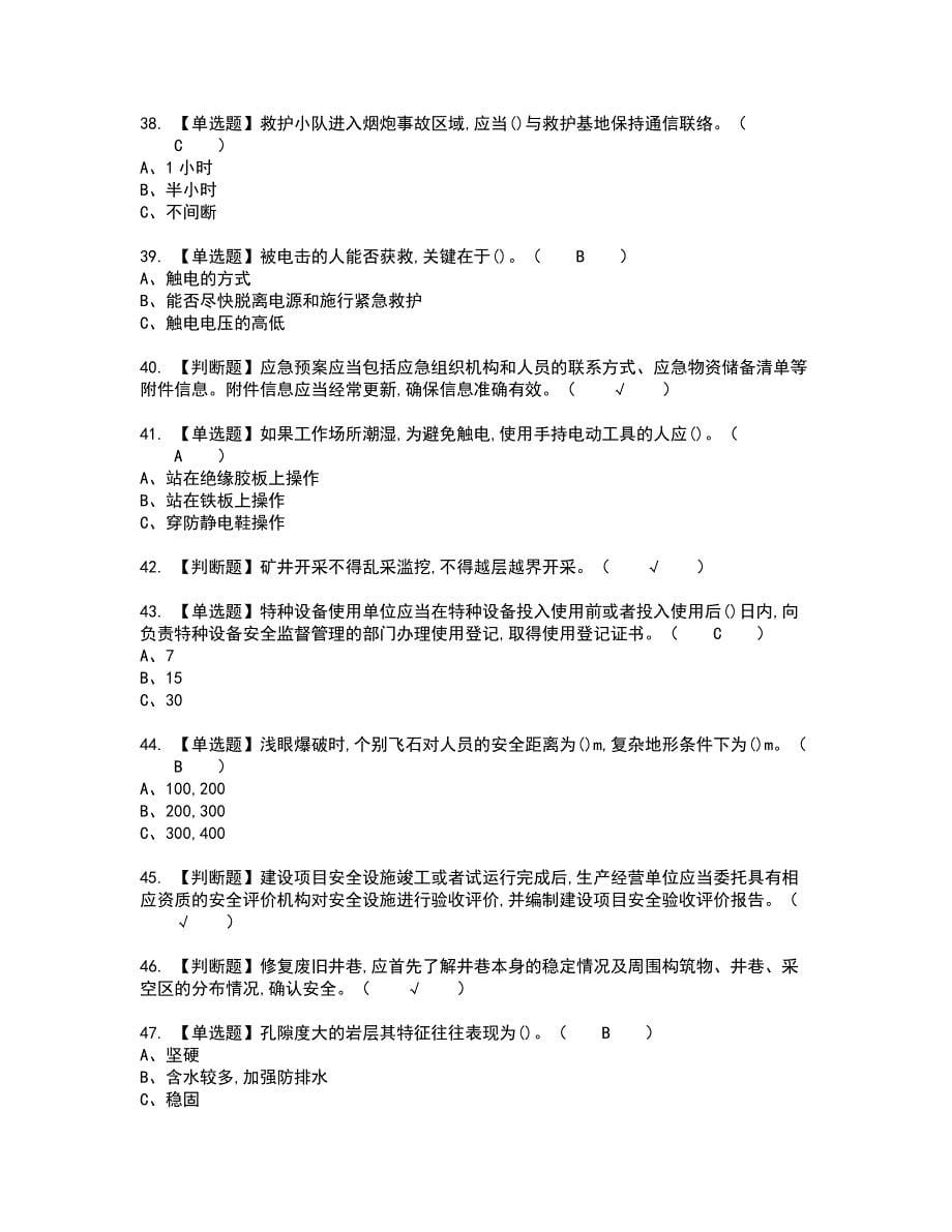 2022年金属非金属矿山（地下矿山）主要负责人新版试题含答案99_第5页