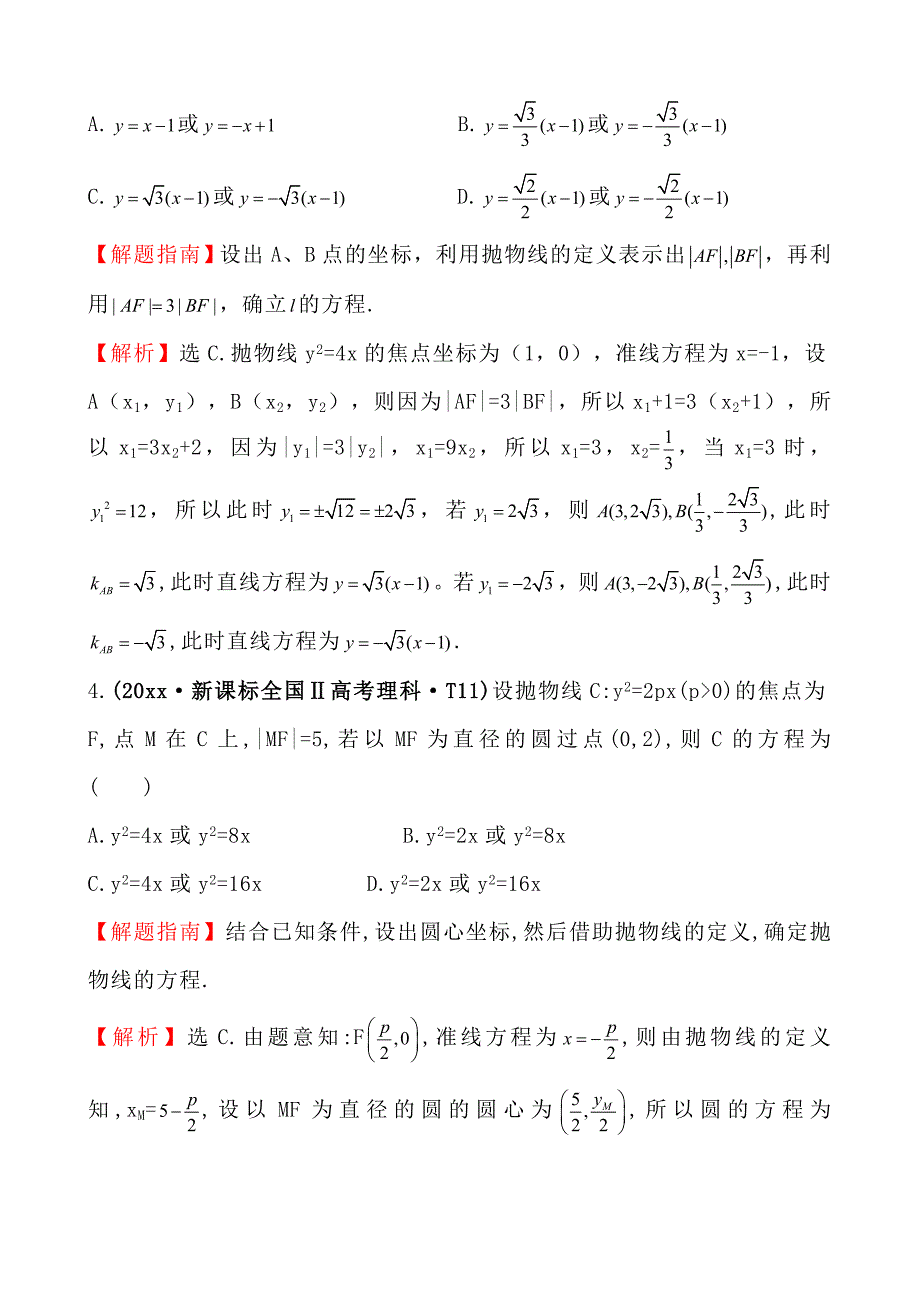 新编高中数学高考真题分类：考点42抛物线_第2页