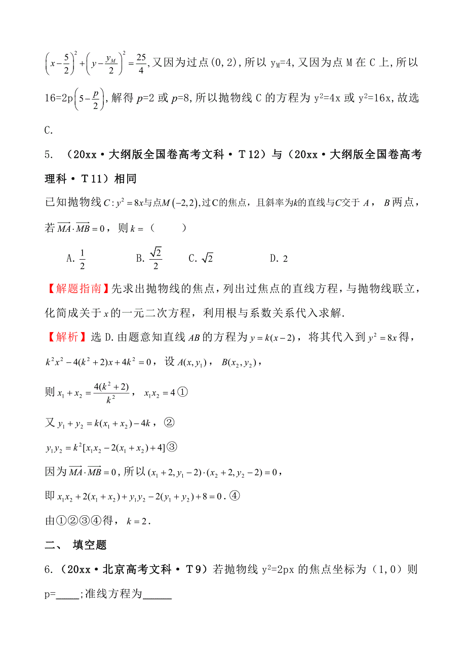 新编高中数学高考真题分类：考点42抛物线_第3页