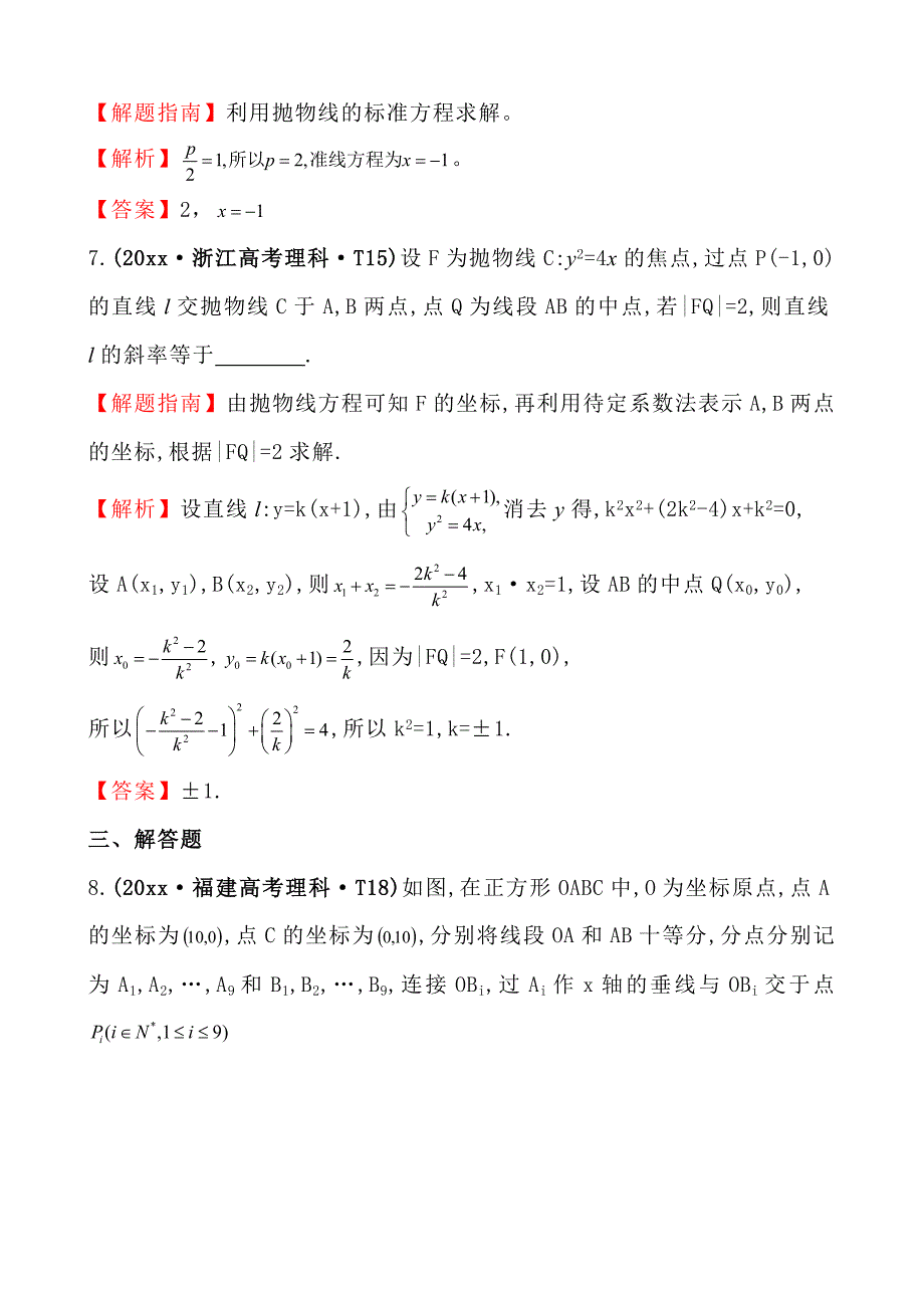 新编高中数学高考真题分类：考点42抛物线_第4页