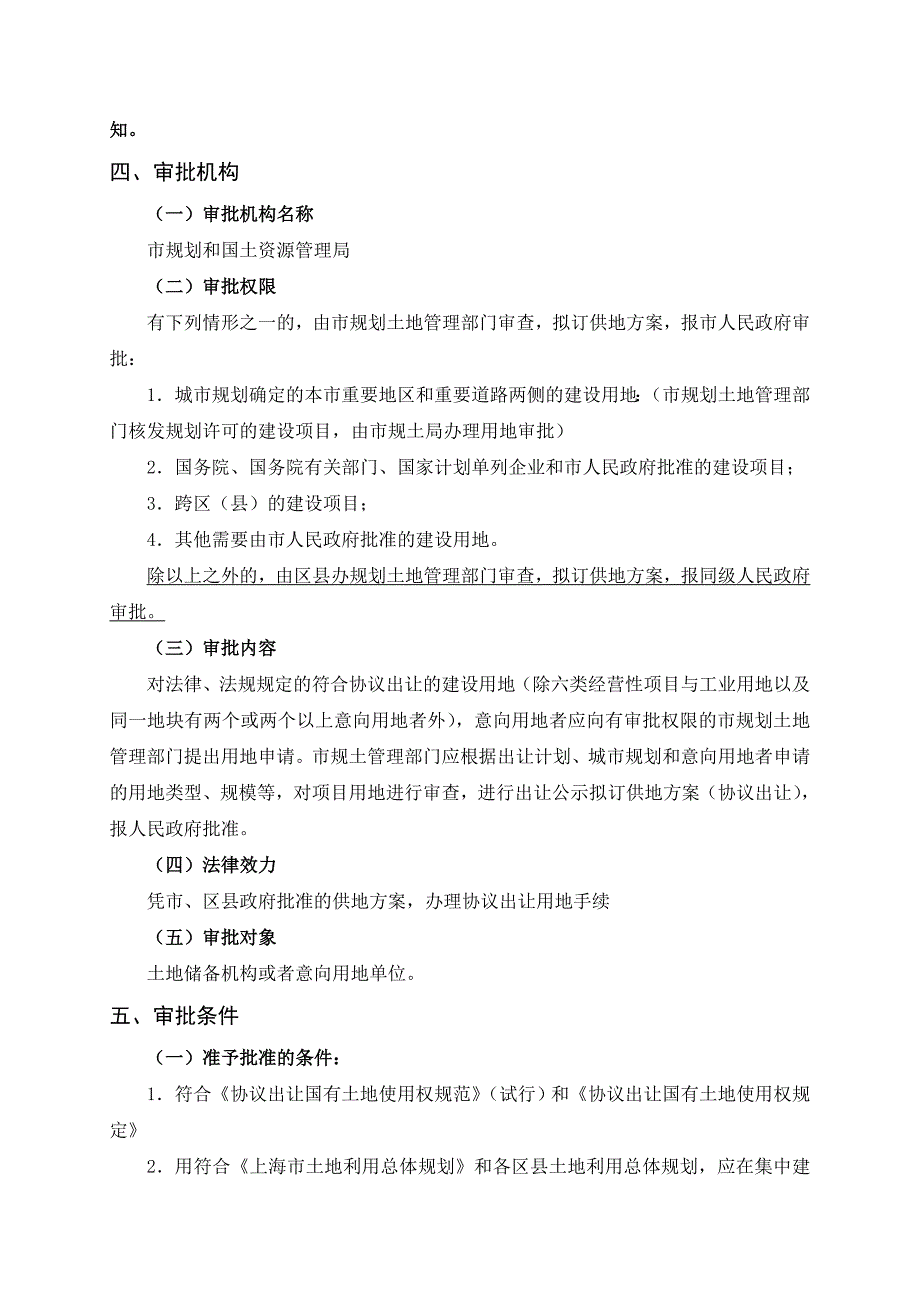 协议出让用地审批办事_第4页