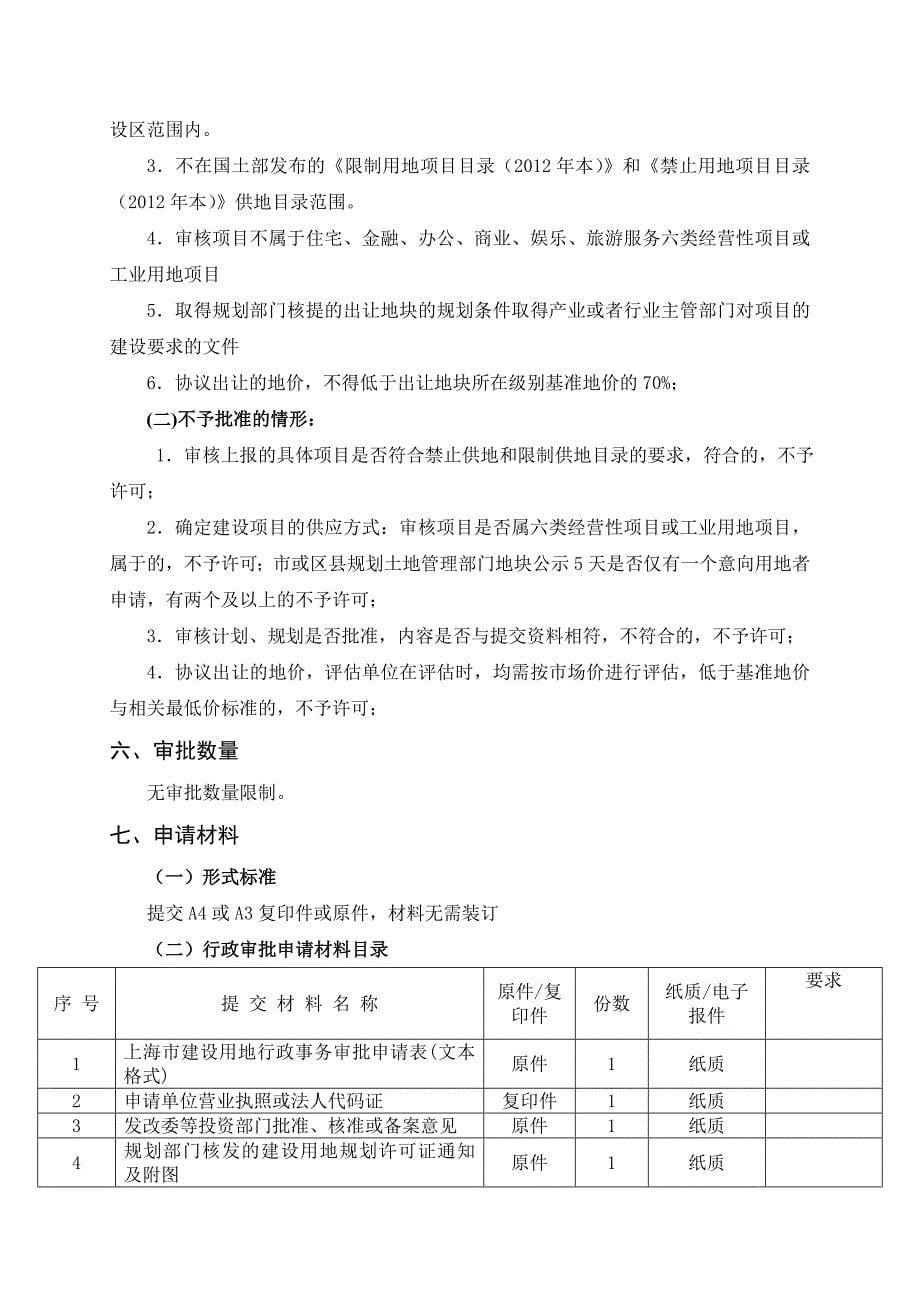 协议出让用地审批办事_第5页