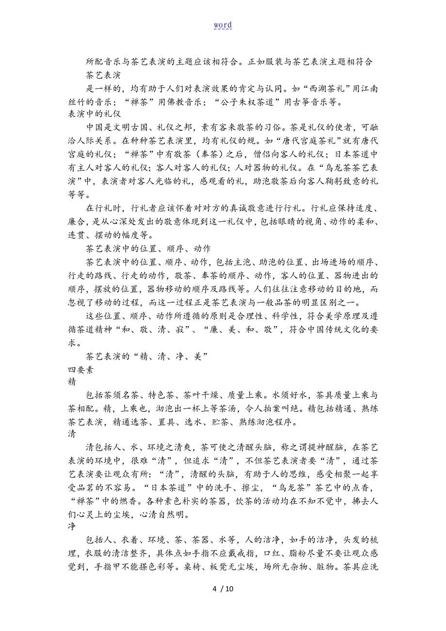 少儿茶艺培训大纲设计_第4页