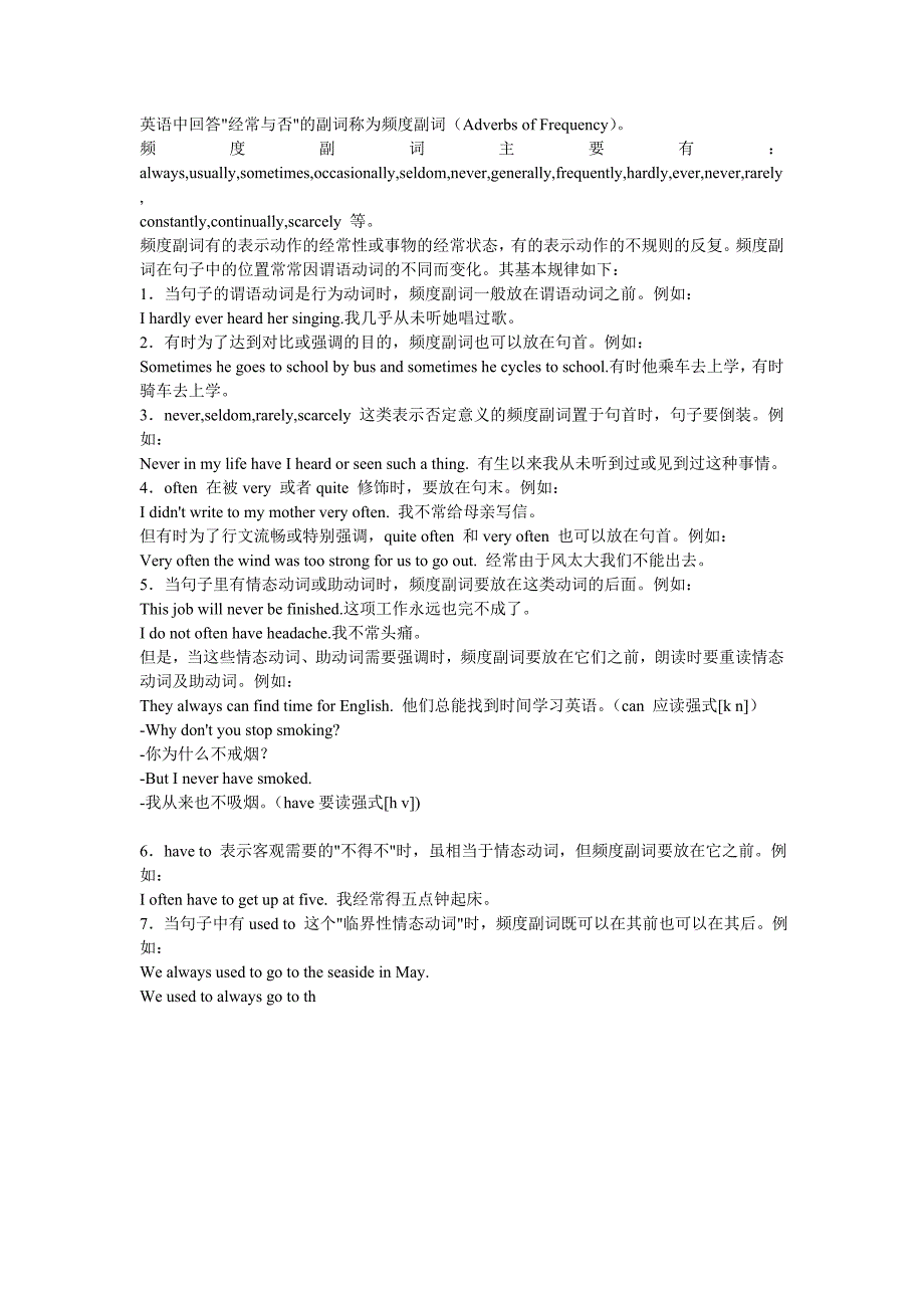 频度副词的位置.doc_第1页