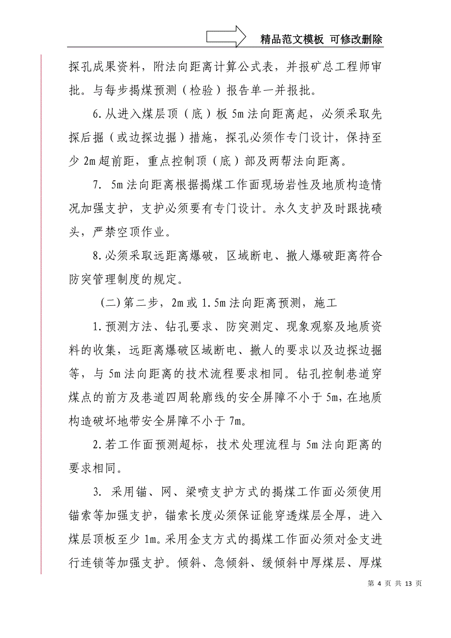 瓦斯治理平台_第4页