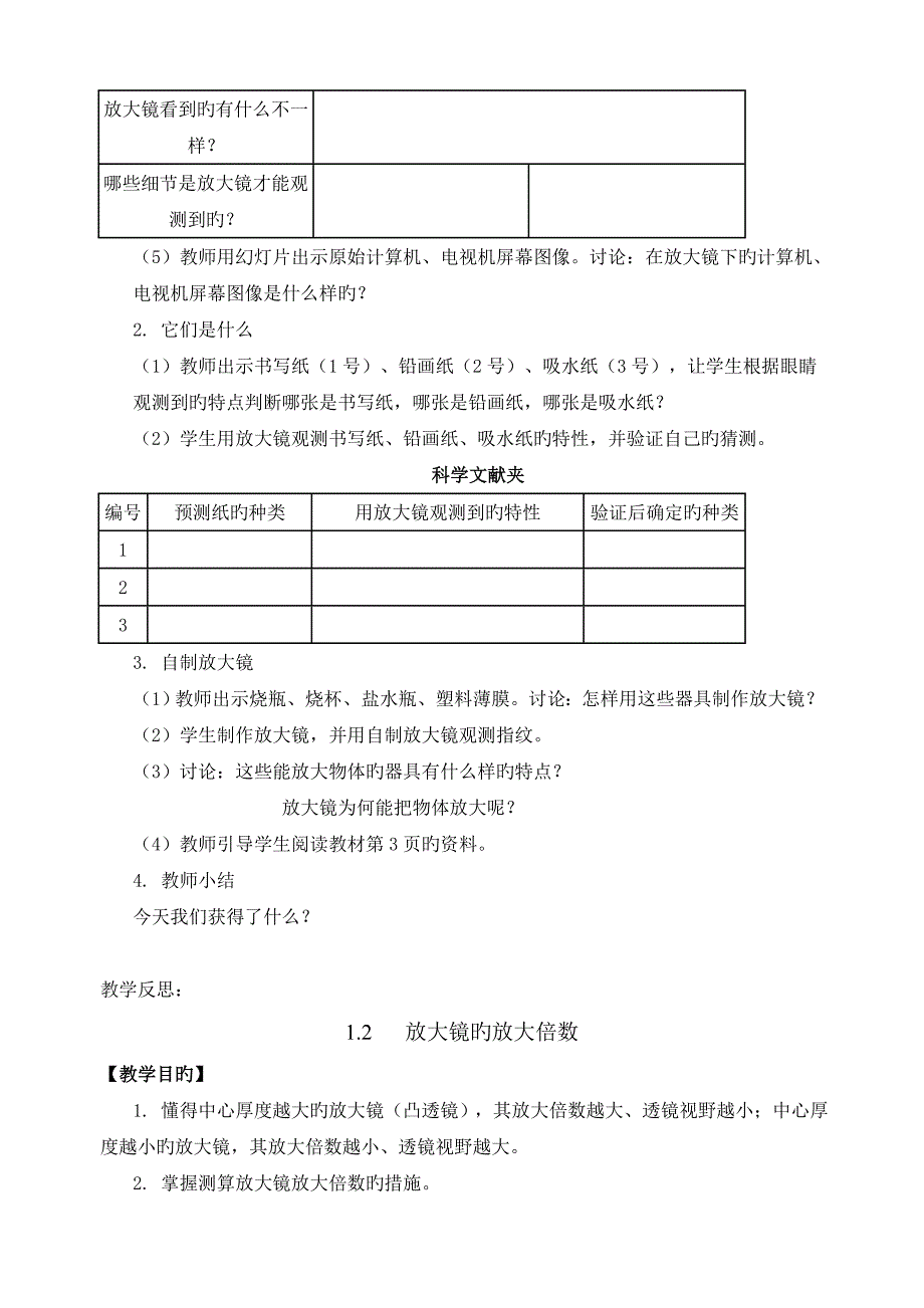 2023年小学科学教科版六下全册教案_第3页