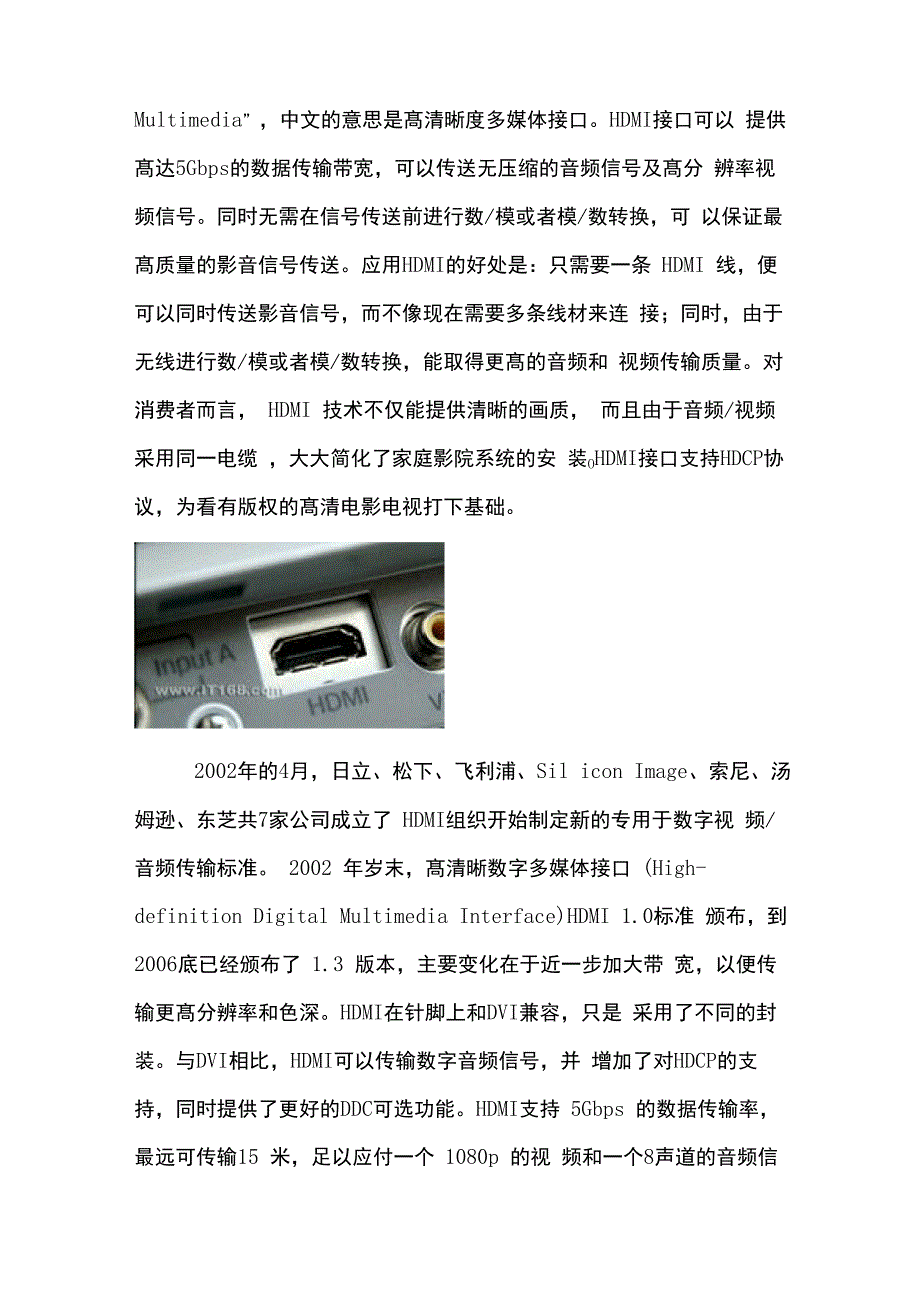 常用显示器接口类型_第2页