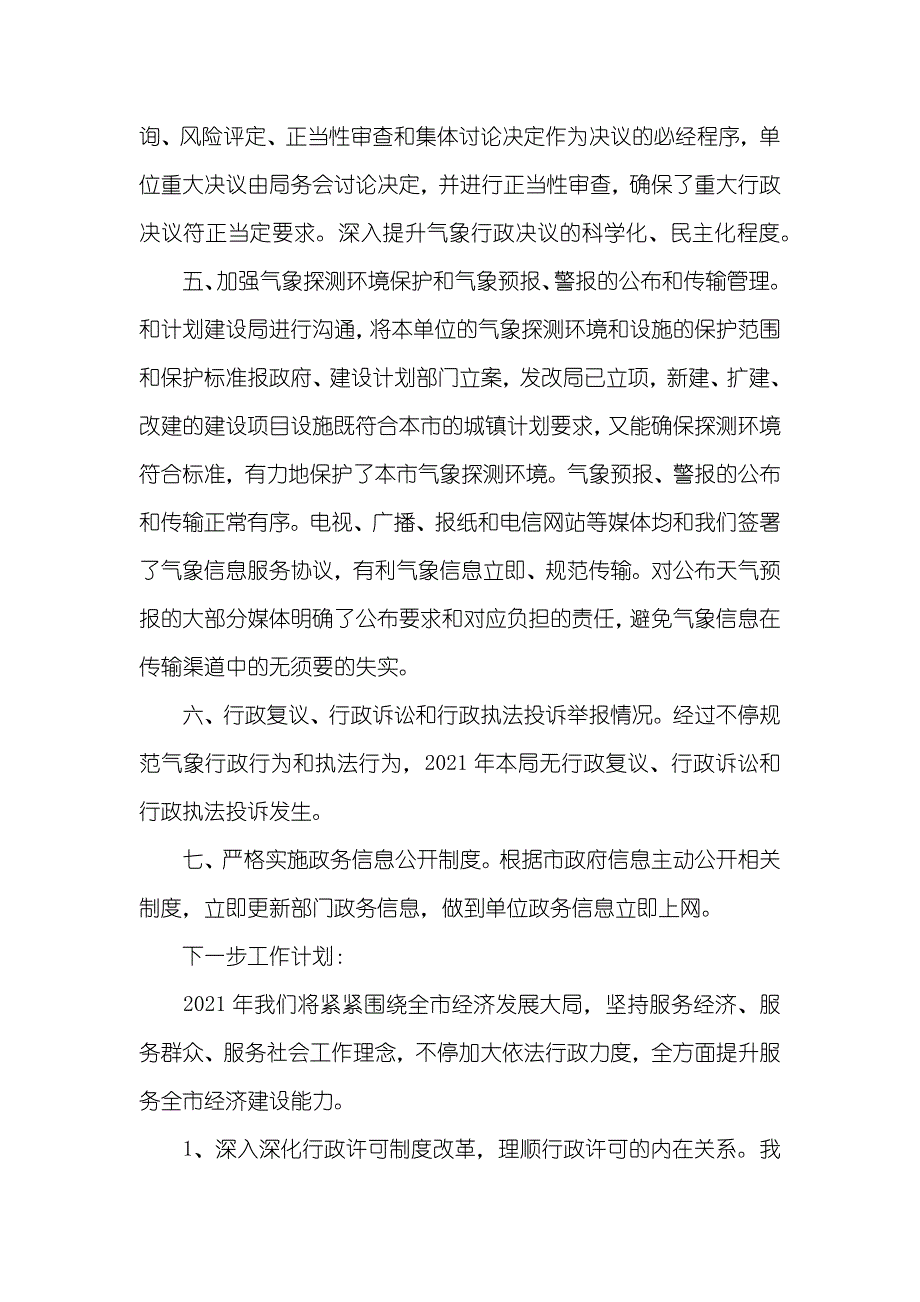 气象局依法行政工作年度汇报_第2页