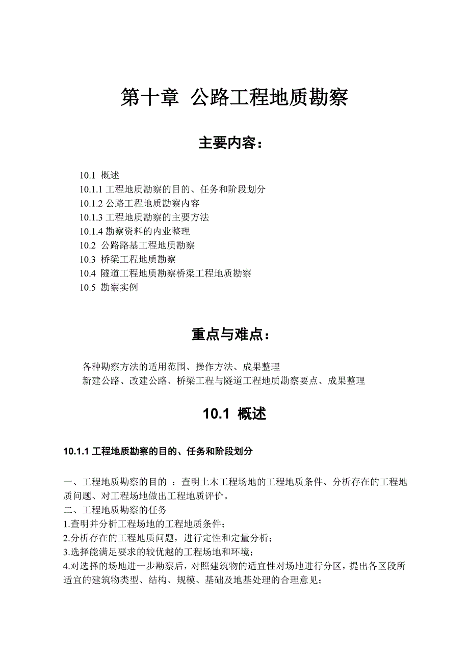 公路工程地质勘察_第1页