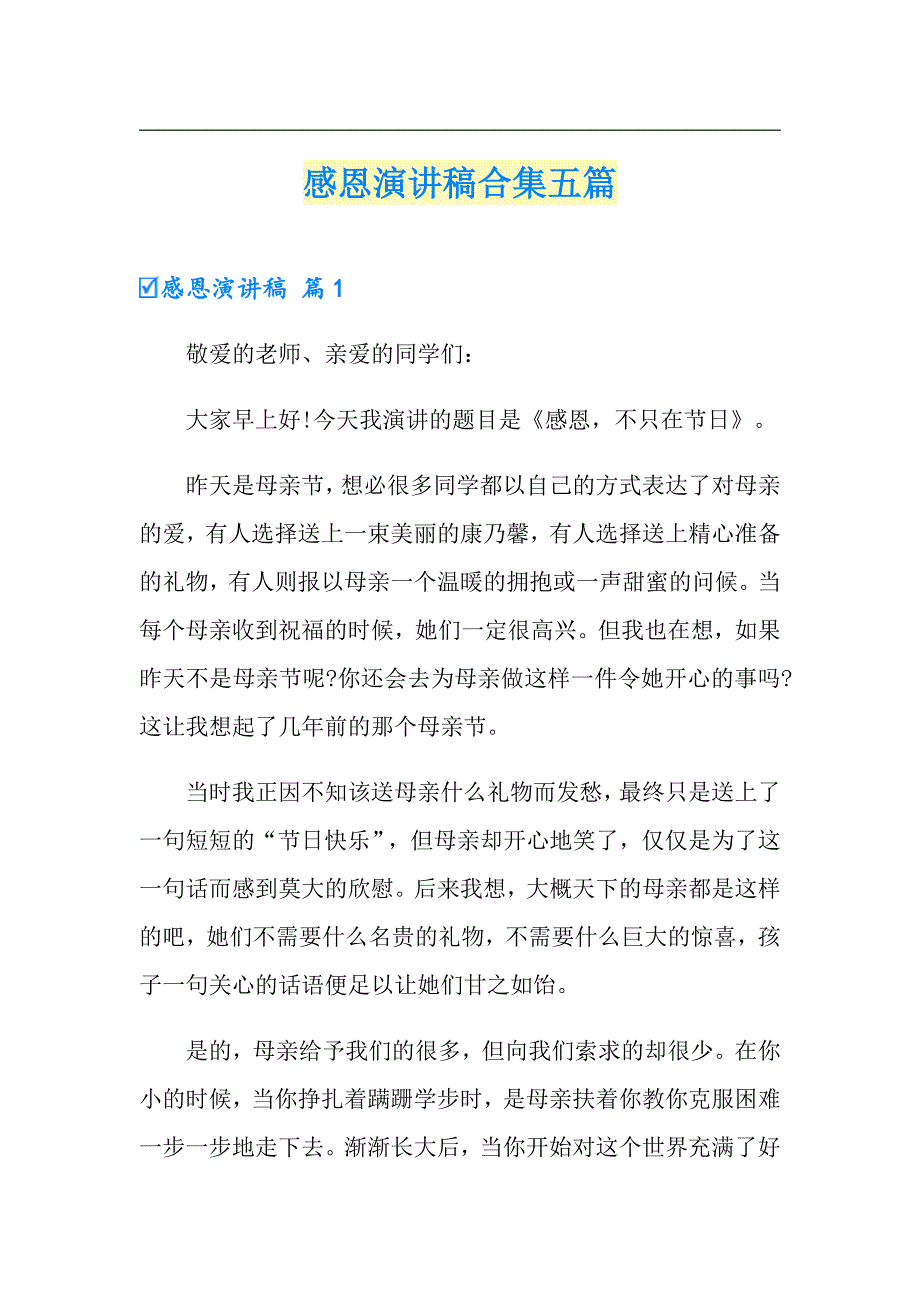 感恩演讲稿合集五篇_第1页