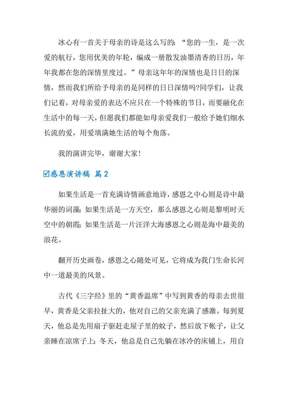 感恩演讲稿合集五篇_第3页