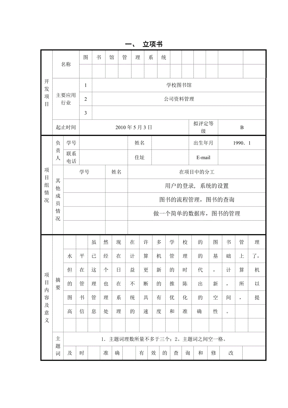 软件综合开发设计课程设计报告C图书馆管理系统_第2页