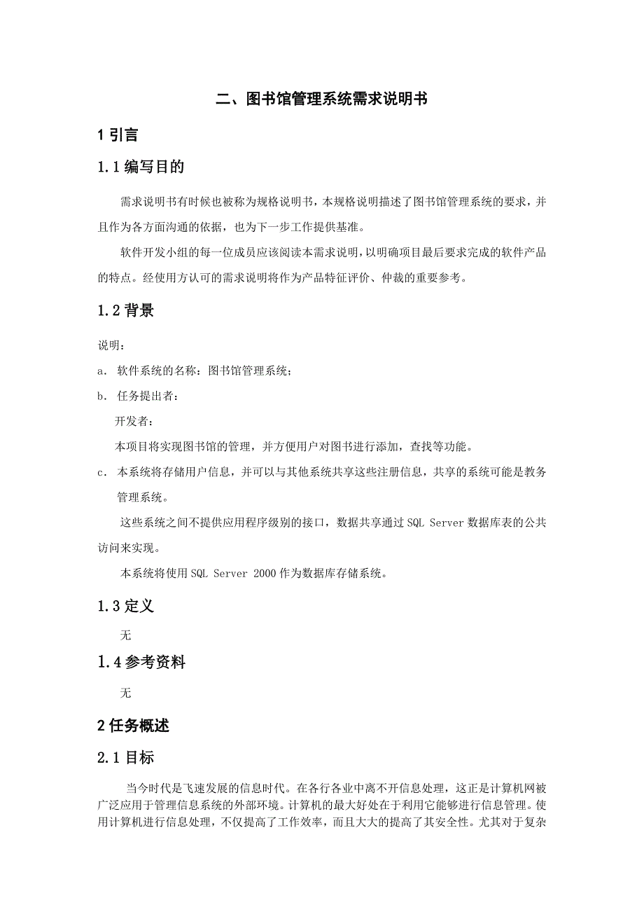 软件综合开发设计课程设计报告C图书馆管理系统_第3页