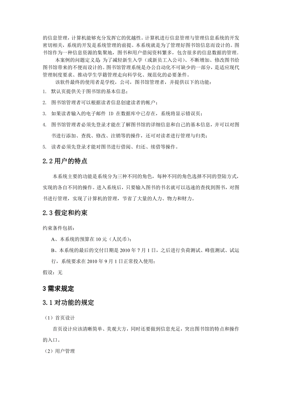 软件综合开发设计课程设计报告C图书馆管理系统_第4页