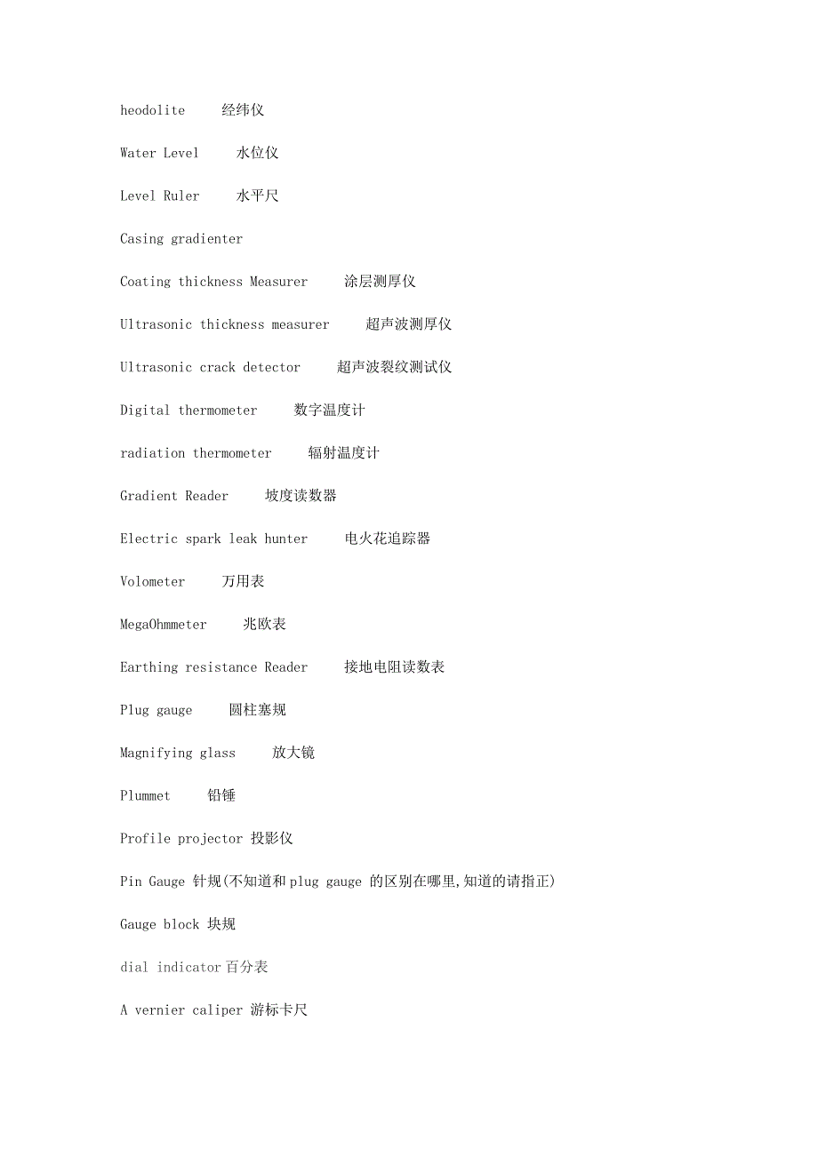 测量工具中英文对照表.doc_第1页