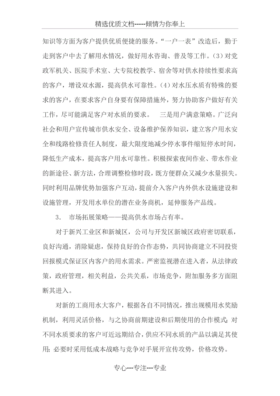 供水企业提高社会经济效益的做法_第4页