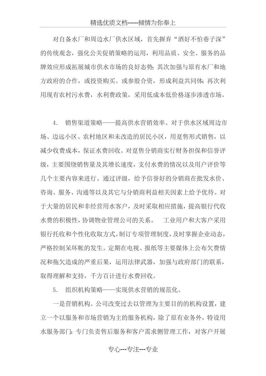 供水企业提高社会经济效益的做法_第5页